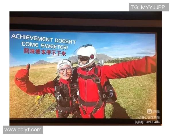 刘丽分享极限运动背后的故事与挑战回顾