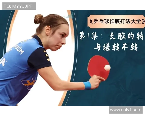 北京乒乓球队配合技巧深度对比分析与战术应用探讨